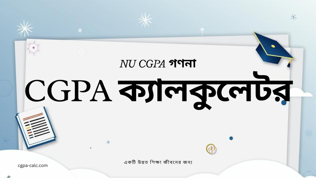 NU CGPA Calculator 2